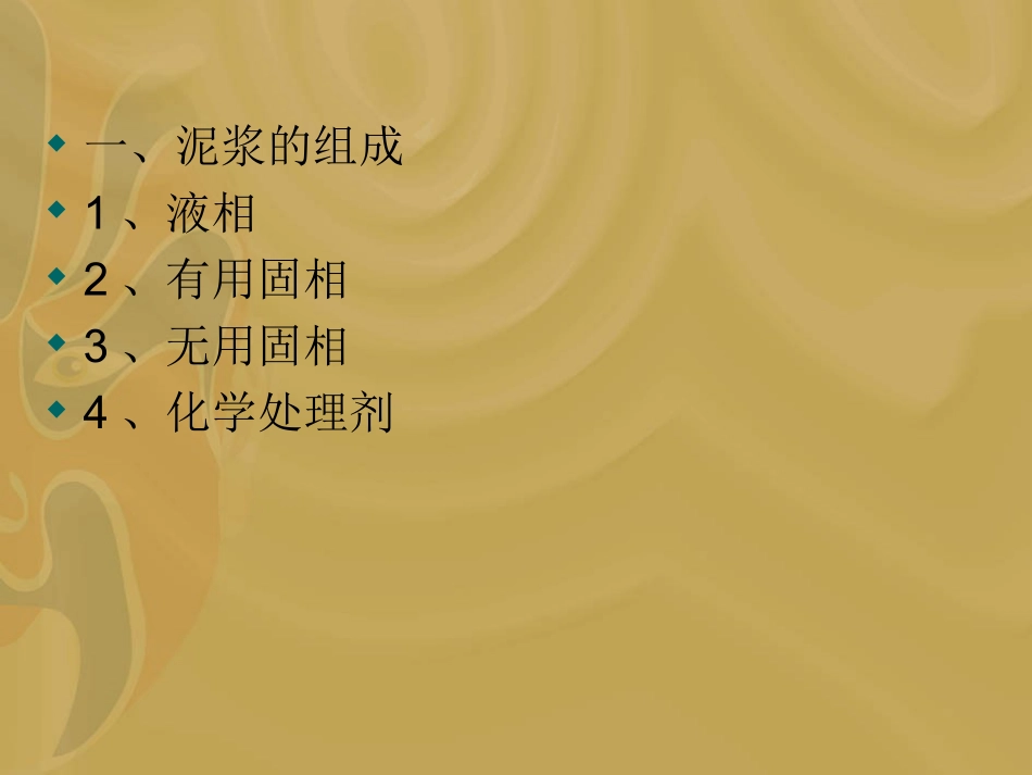 钻井液固控系统_第2页