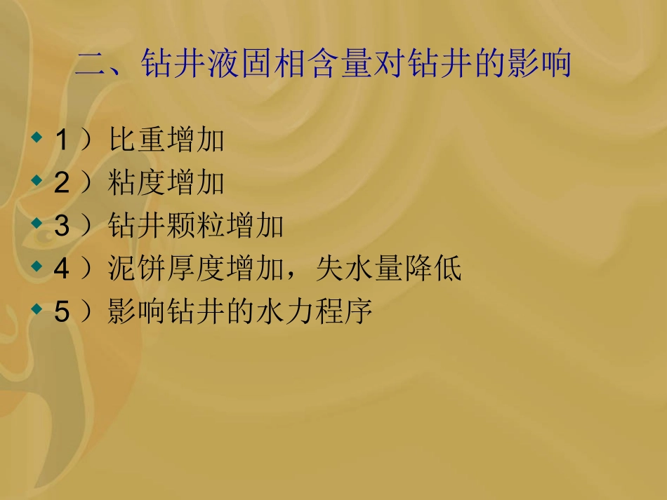 钻井液固控系统_第3页