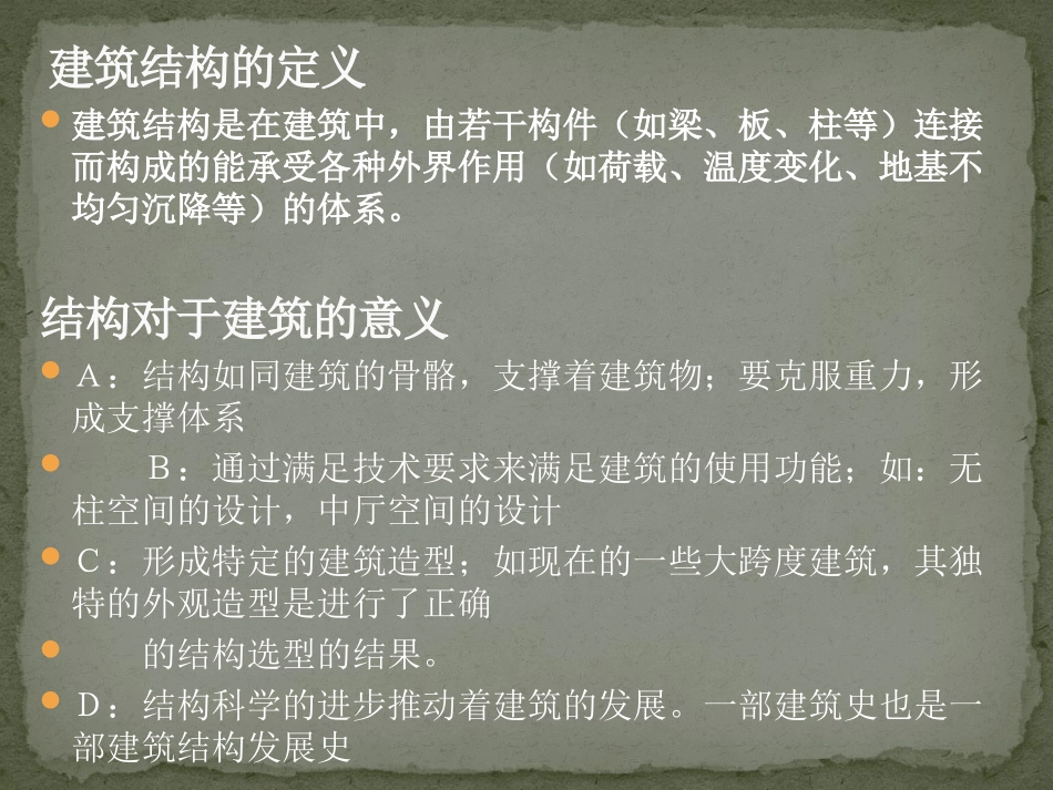 建筑结构选型   建筑_第3页