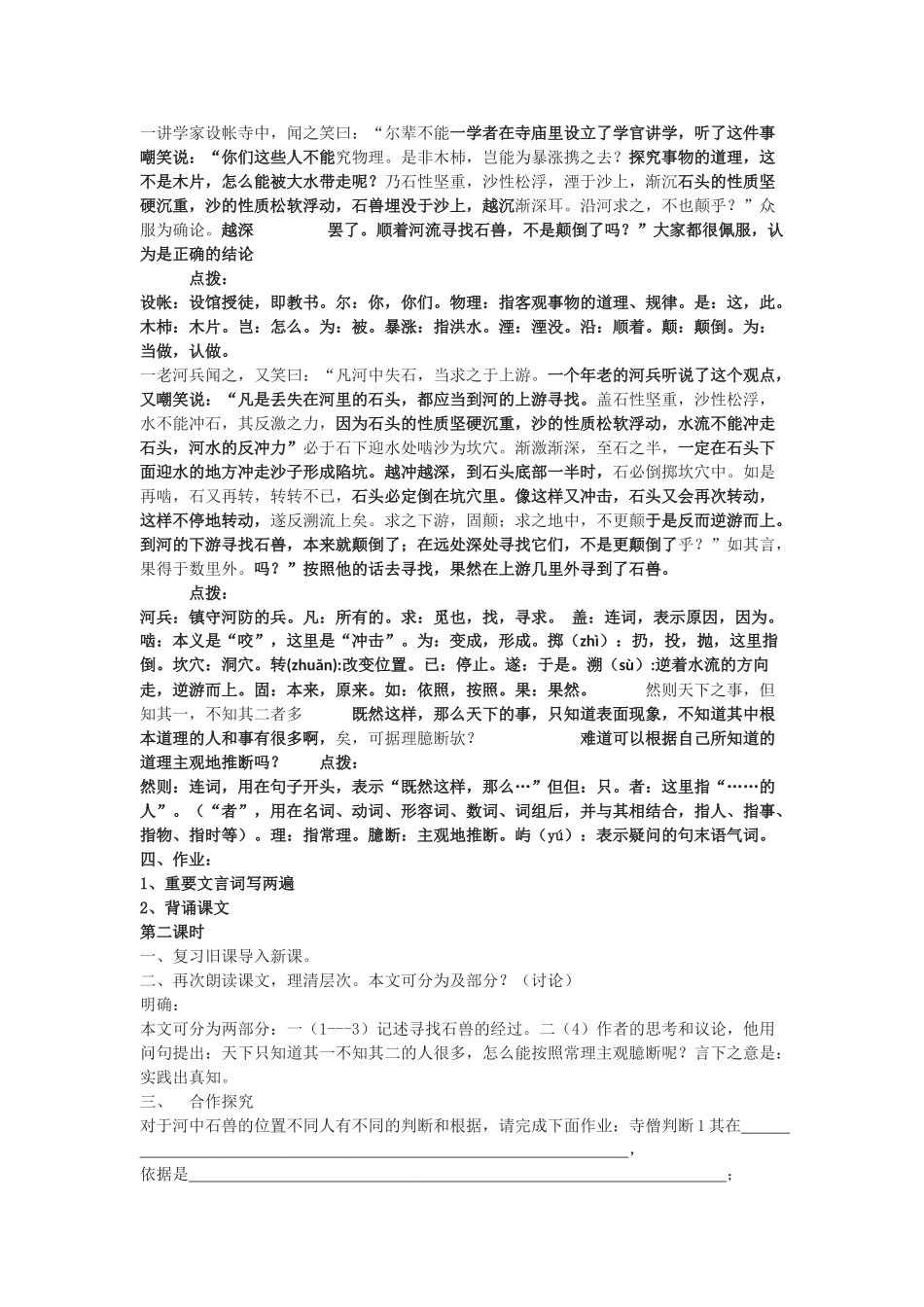 (部编)初中语文人教2011课标版七年级下册《河中石兽》-(4)_第2页