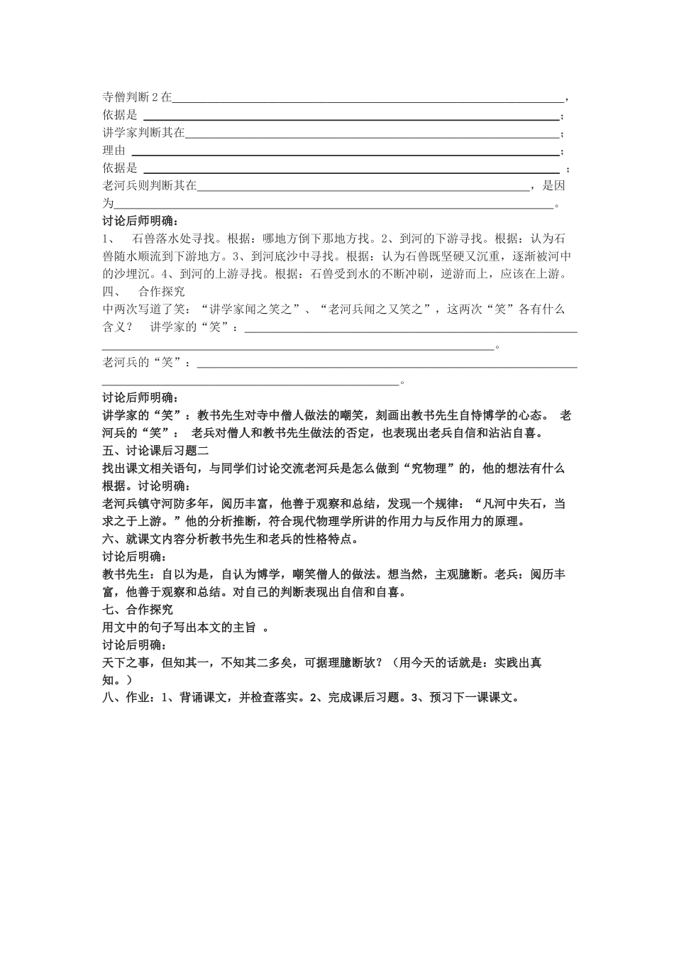 (部编)初中语文人教2011课标版七年级下册《河中石兽》-(4)_第3页