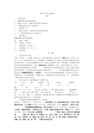 (部编)初中语文人教2011课标版七年级下册《河中石兽》-(4)