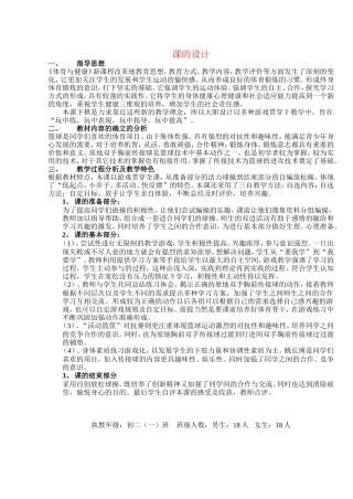篮球双手胸前传球教学设计与课时计划