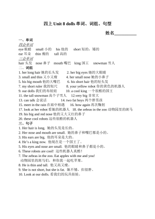 四上Unit8dolls单词、词组、句型