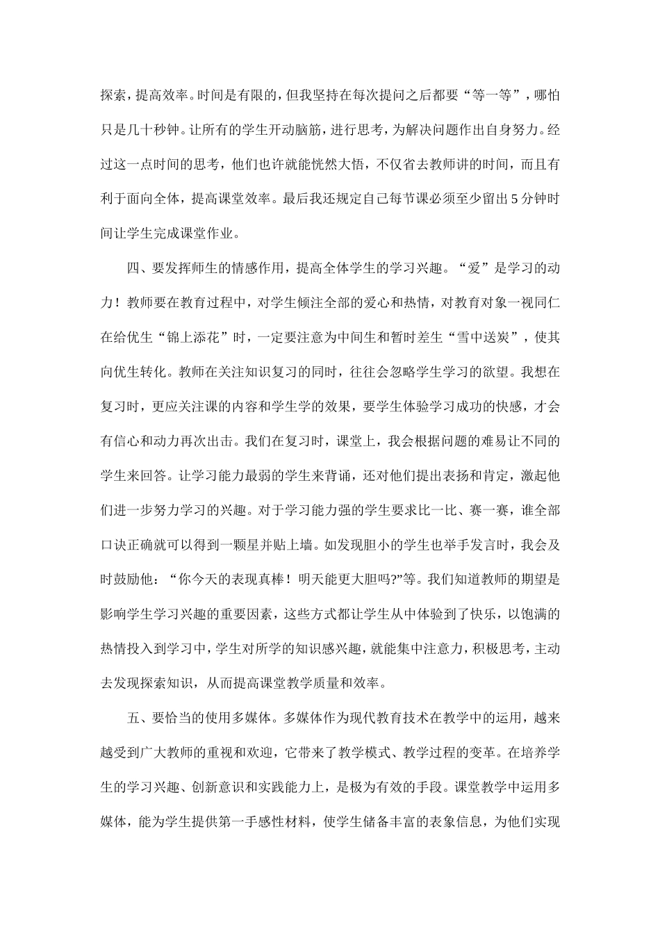 如何提高课堂效率_第2页