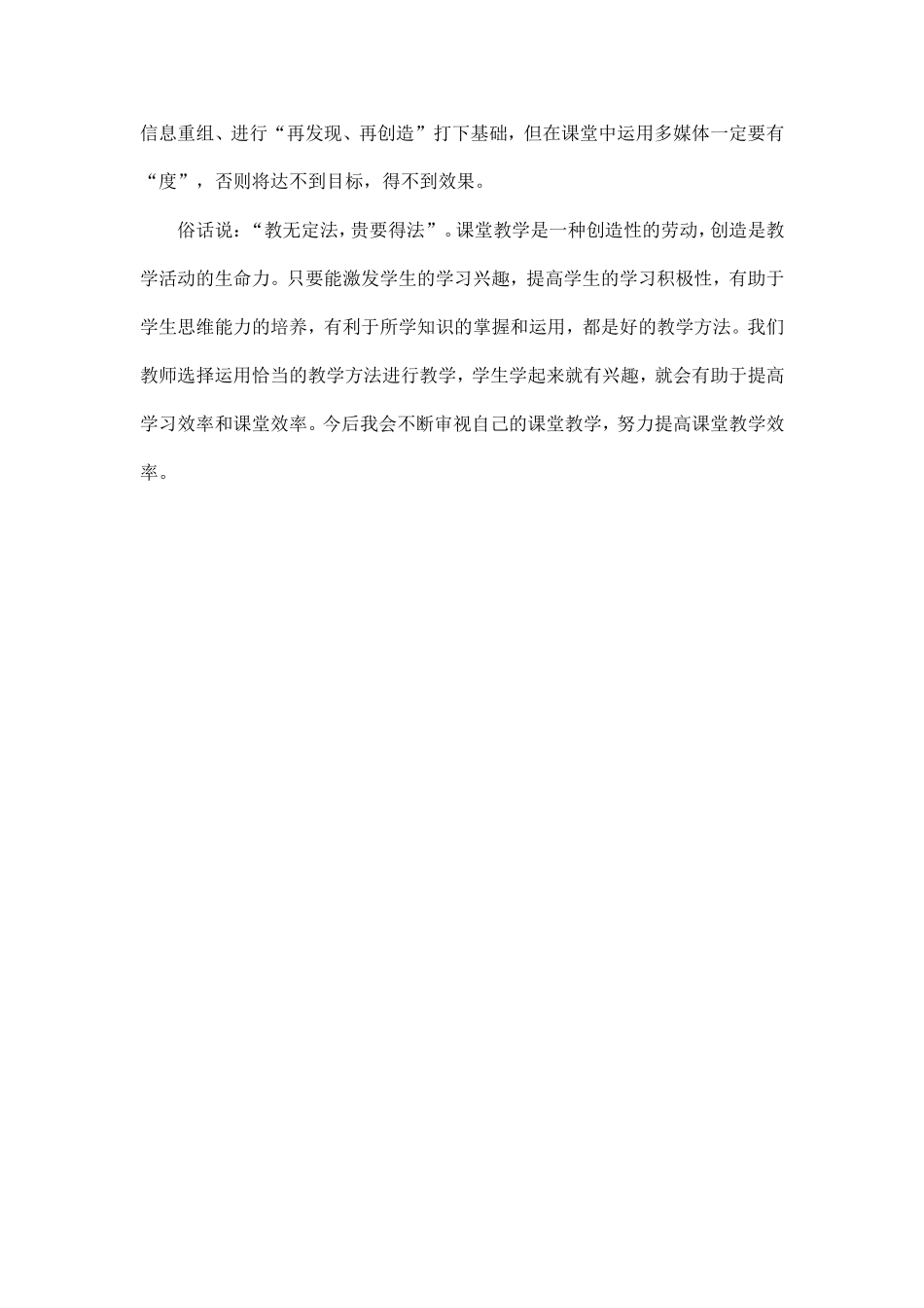 如何提高课堂效率_第3页