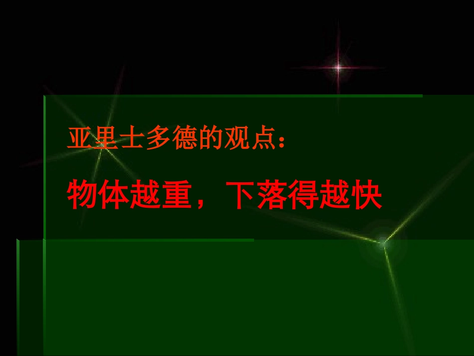 自由落体运动_第2页