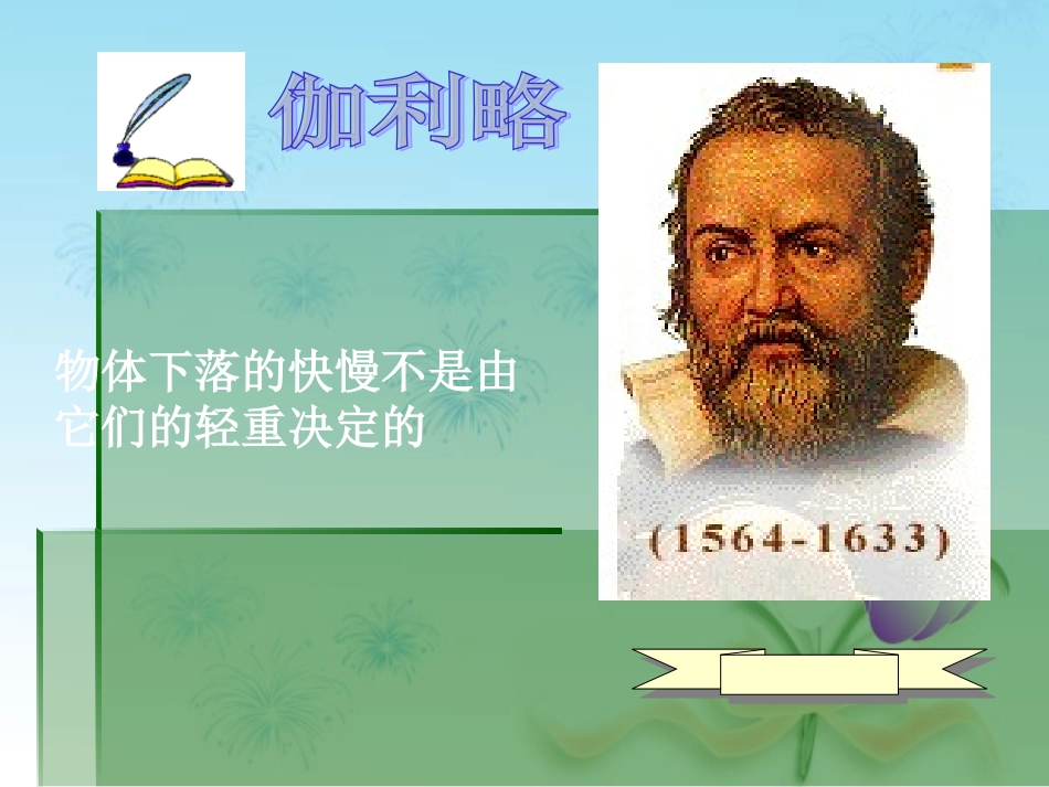 自由落体运动_第3页