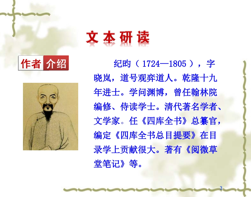 《河中石兽》课件 (2)_第3页