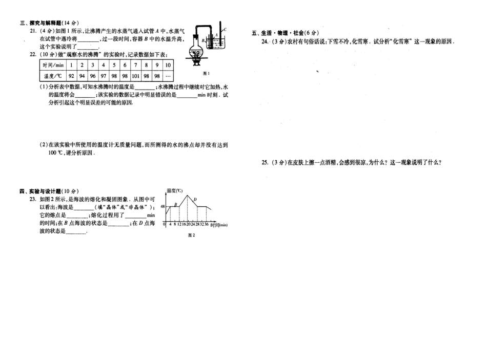 第十一章-从水之旅谈起(A卷)_第2页