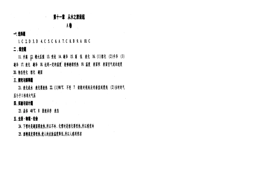 第十一章-从水之旅谈起(A卷)_第3页