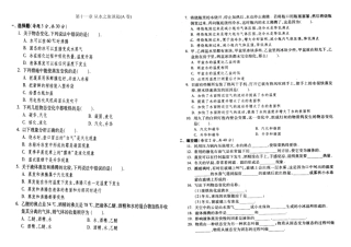 第十一章-从水之旅谈起(A卷)