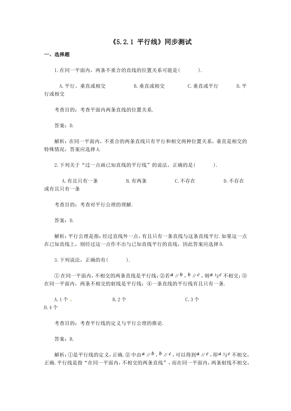 《5.2.1-平行线》同步测试--_第1页
