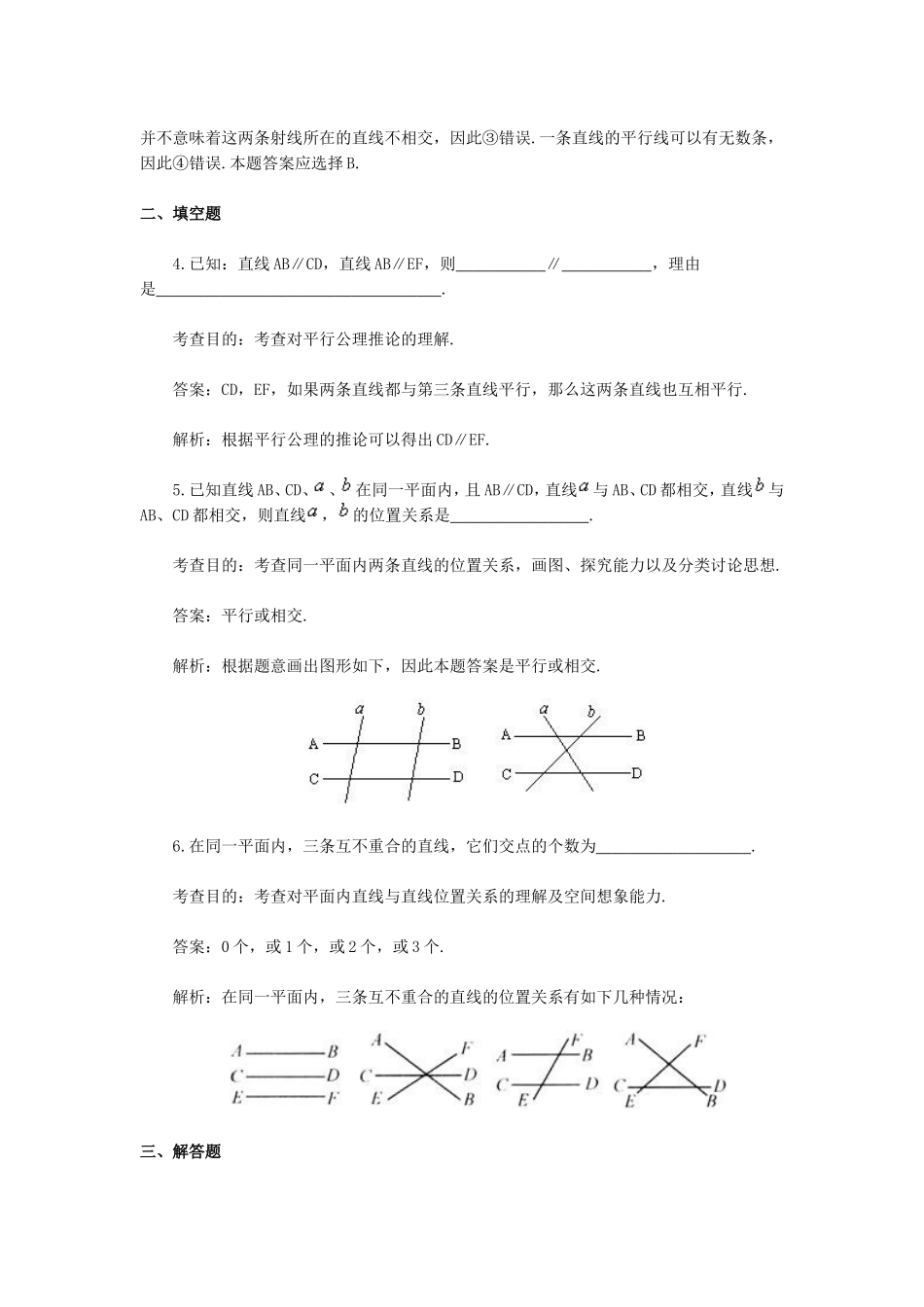 《5.2.1-平行线》同步测试--_第2页