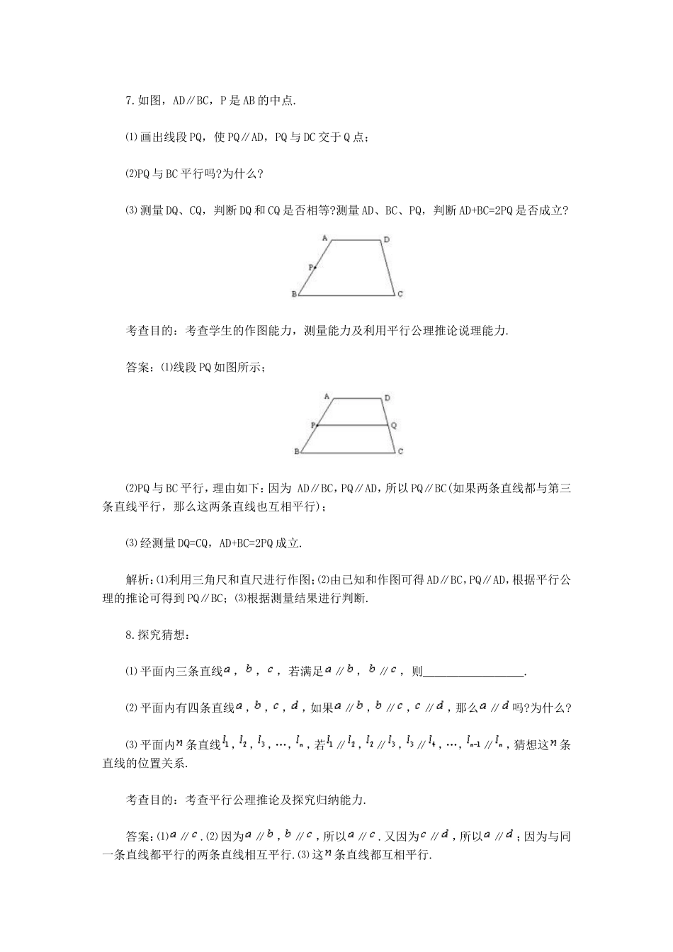 《5.2.1-平行线》同步测试--_第3页