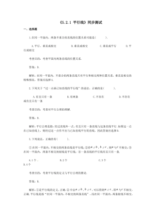 《5.2.1-平行线》同步测试--