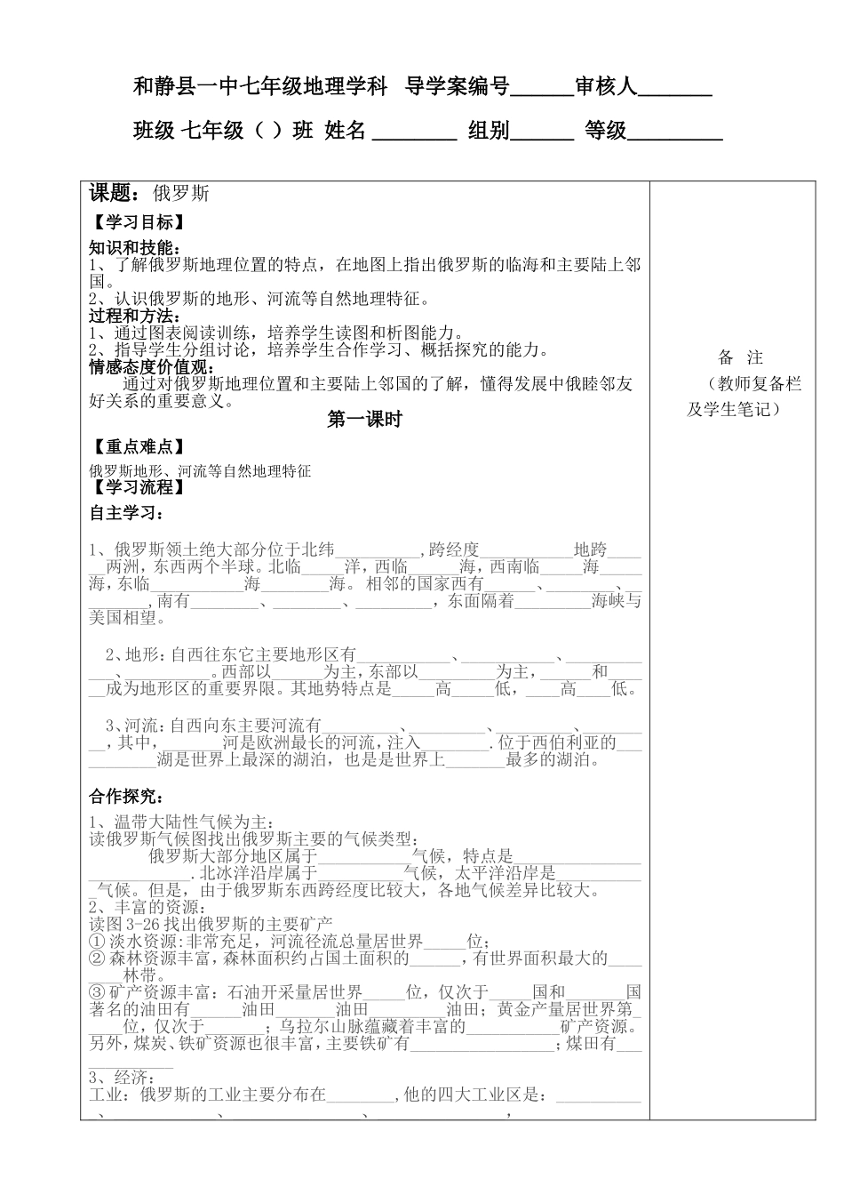 俄罗斯-导学案_第1页
