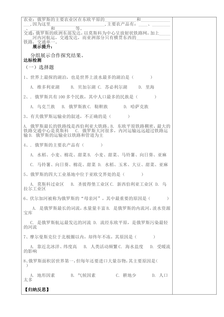 俄罗斯-导学案_第2页