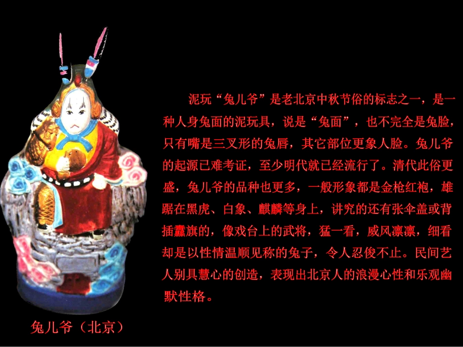 课后拓展-泥塑文化_第2页