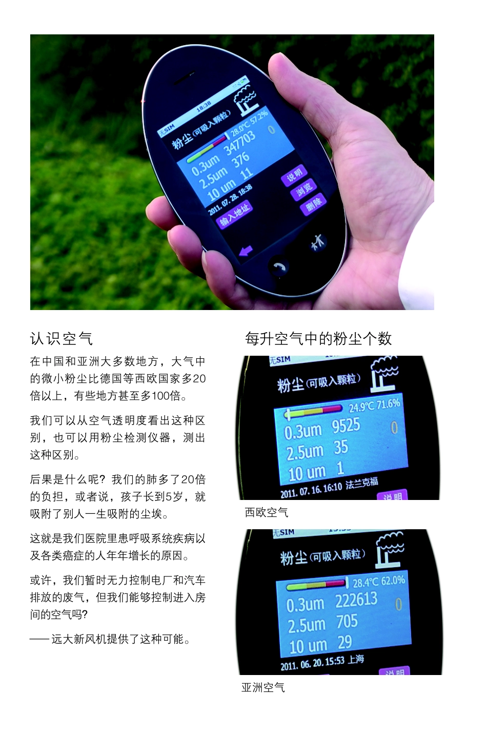 远大新风机最新官方样本2013_第2页