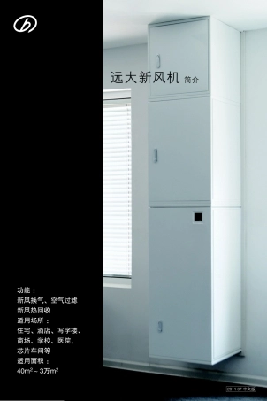 远大新风机最新官方样本2013