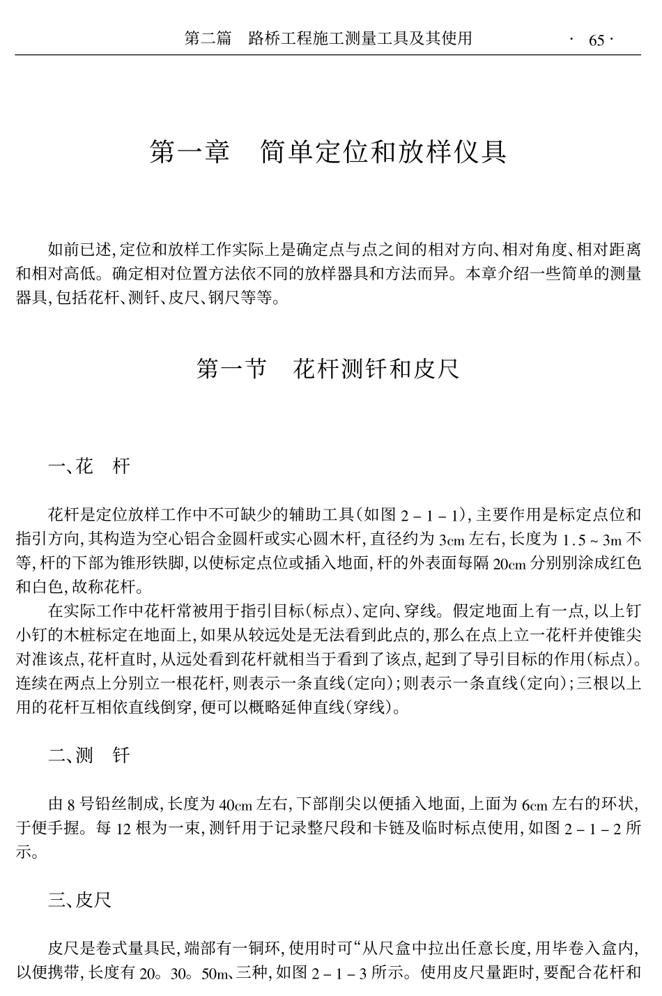 路桥工程施工测量工具及其使用_第3页