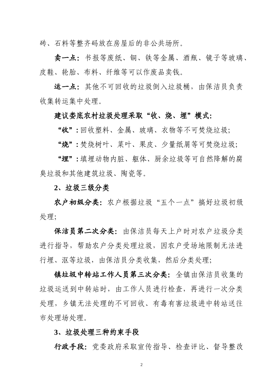 娄底市城乡环境整治垃圾分类处理指导意见_第2页