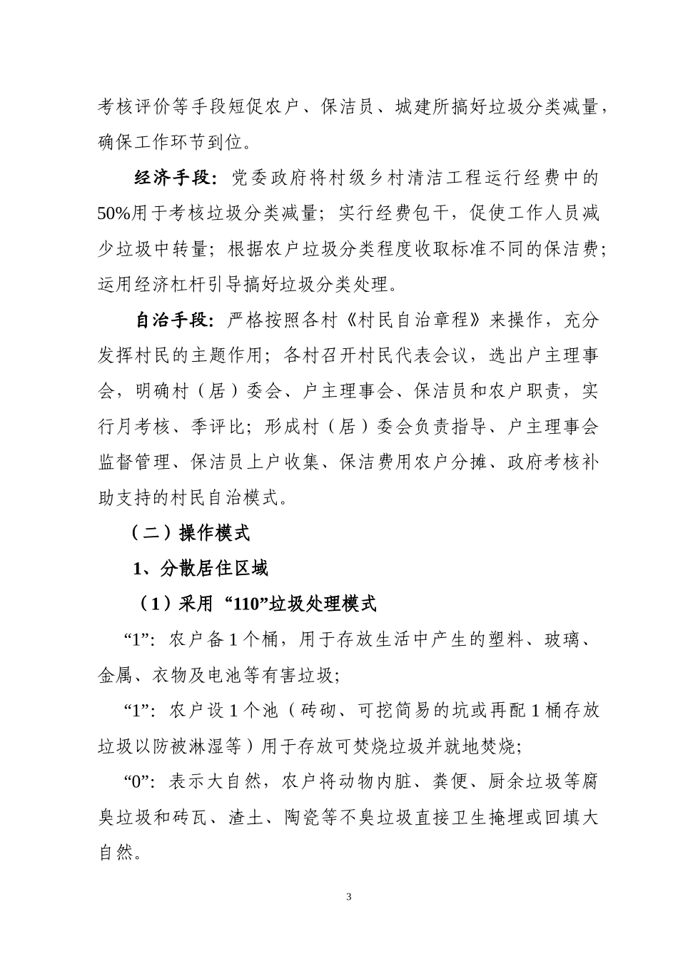 娄底市城乡环境整治垃圾分类处理指导意见_第3页