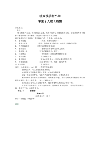 清泉镇桃树小学学生个人成长档案模板