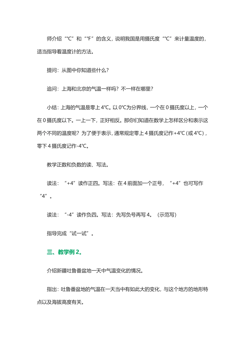 认识负数(一)教学设计_第2页