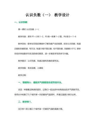 认识负数(一)教学设计