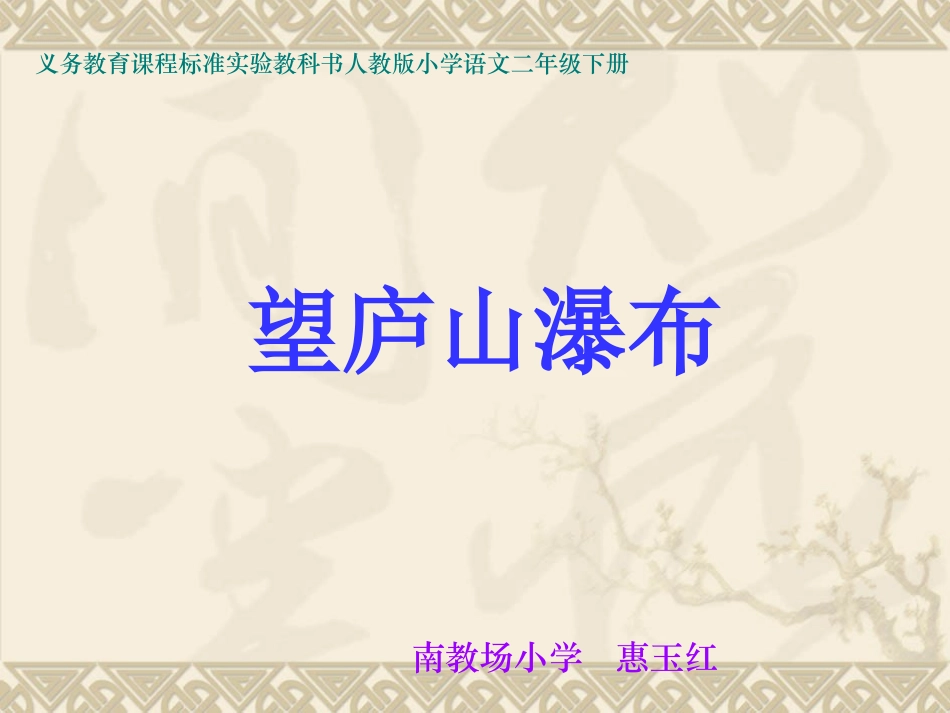 《望庐山瀑布》课件_第1页