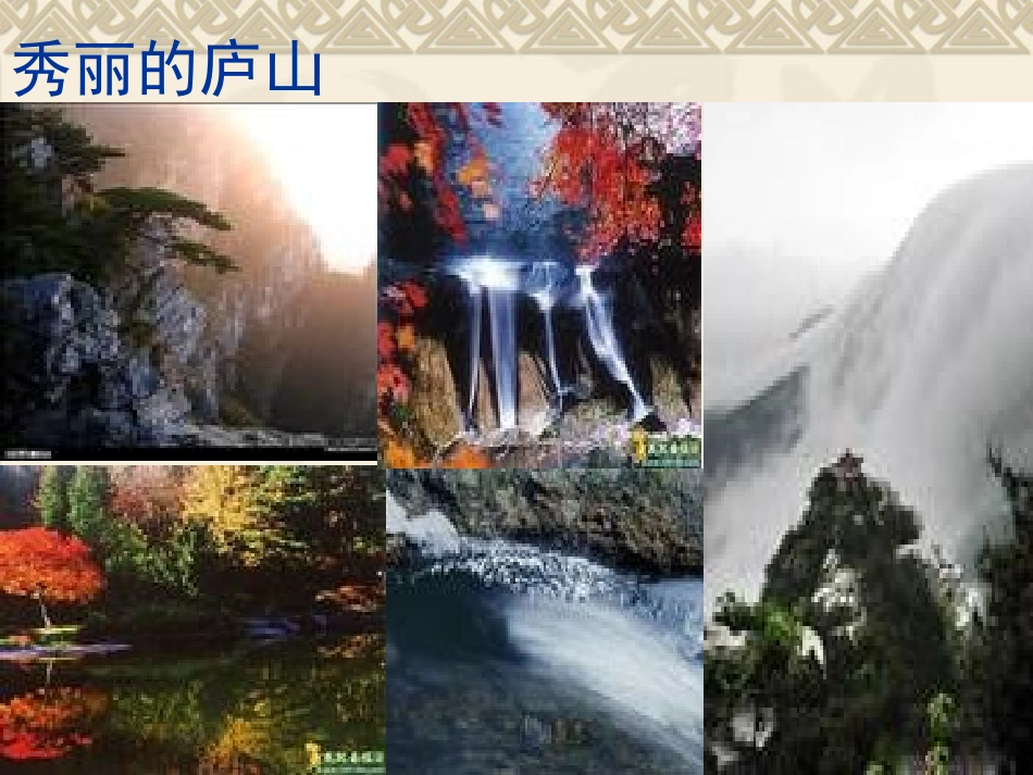 《望庐山瀑布》课件_第2页