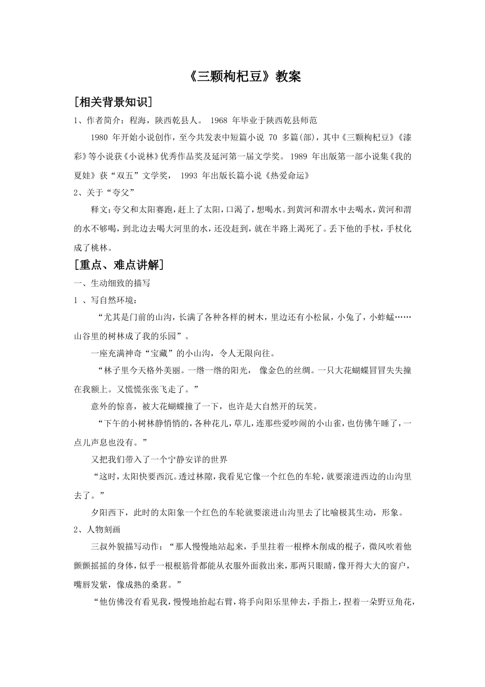 《三颗枸杞豆》教学设计7_第1页