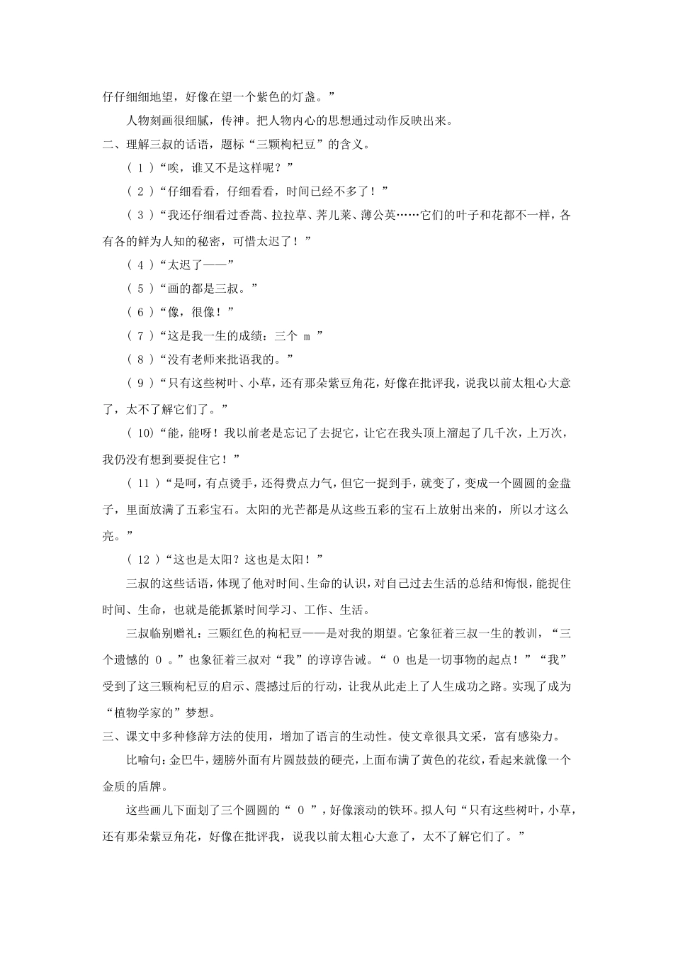 《三颗枸杞豆》教学设计7_第2页