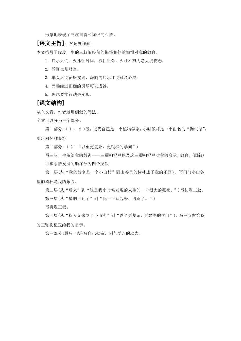 《三颗枸杞豆》教学设计7_第3页