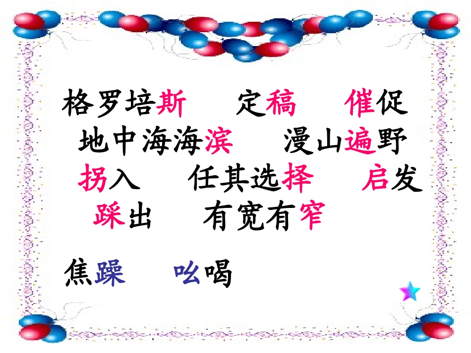 四年级下苏教版《最佳路径》ppt课件_第2页