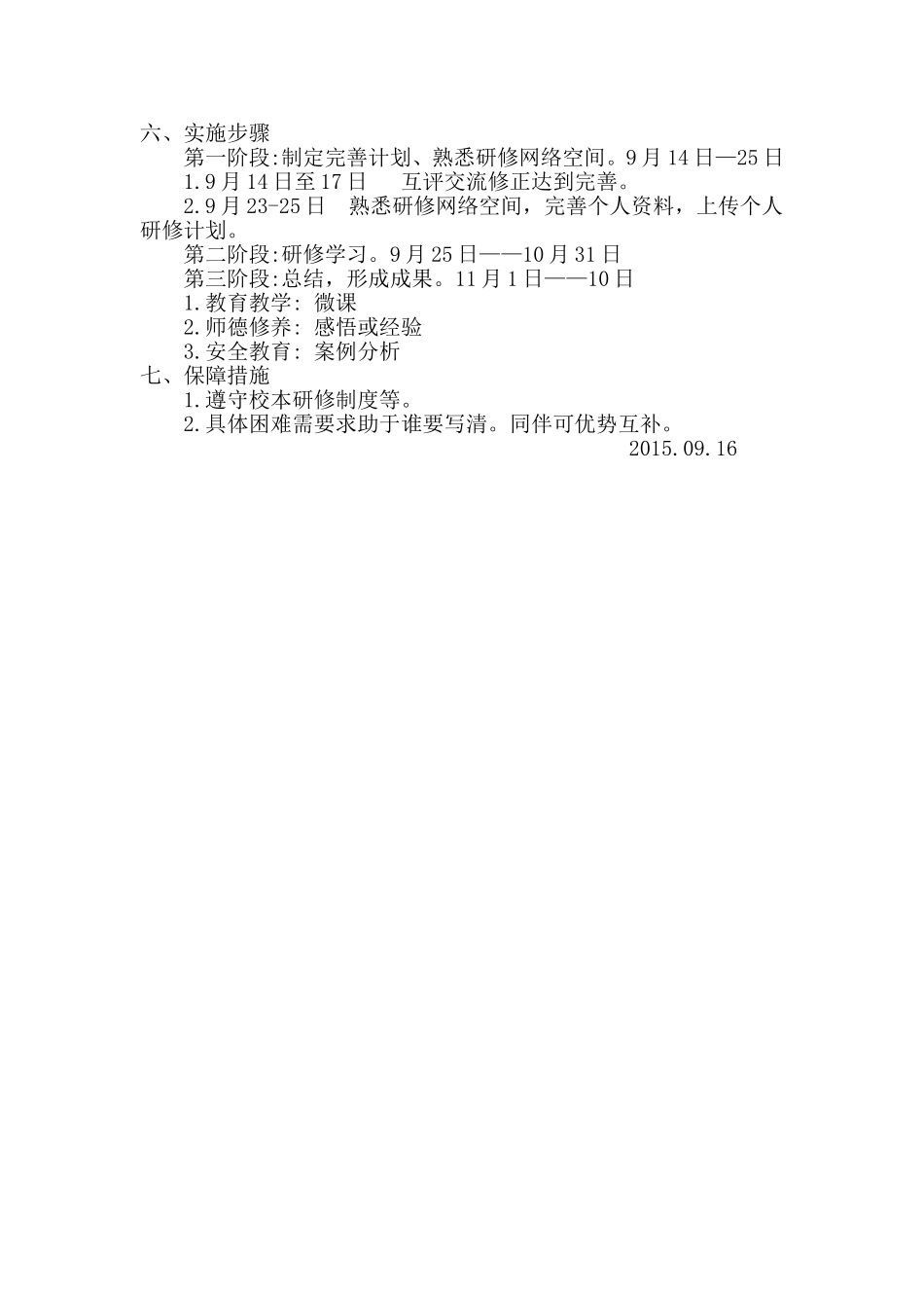 韩淑梅研修计划_第2页