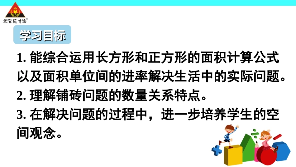 人教2011版小学数学三年级方砖问题_第2页