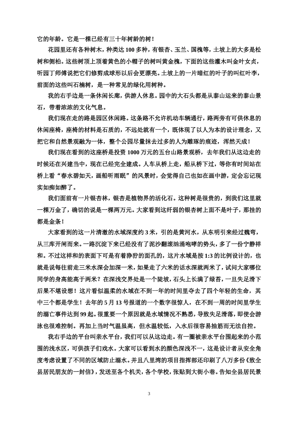 山东省曹县一中春游远足活动(1).doc111_第3页