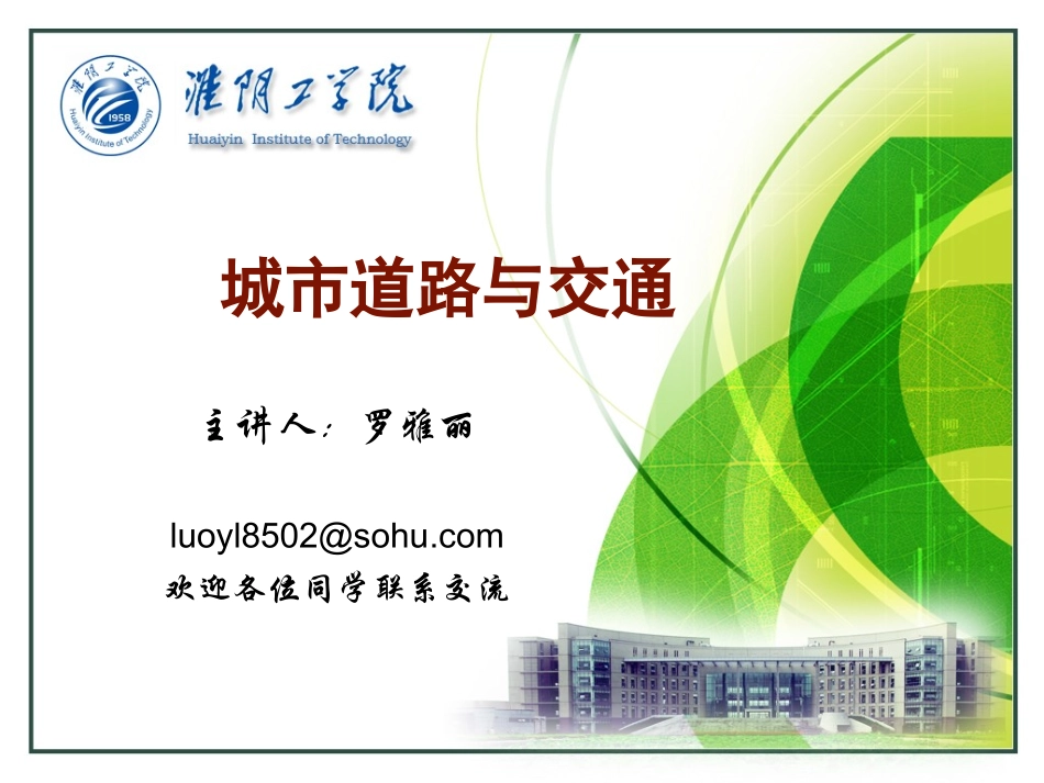 第五章 路网规划(新)_第1页