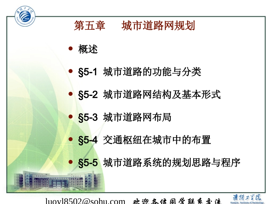 第五章 路网规划(新)_第2页