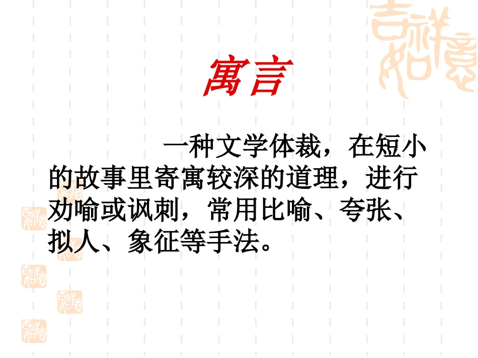 郑人买履-(2)_第2页