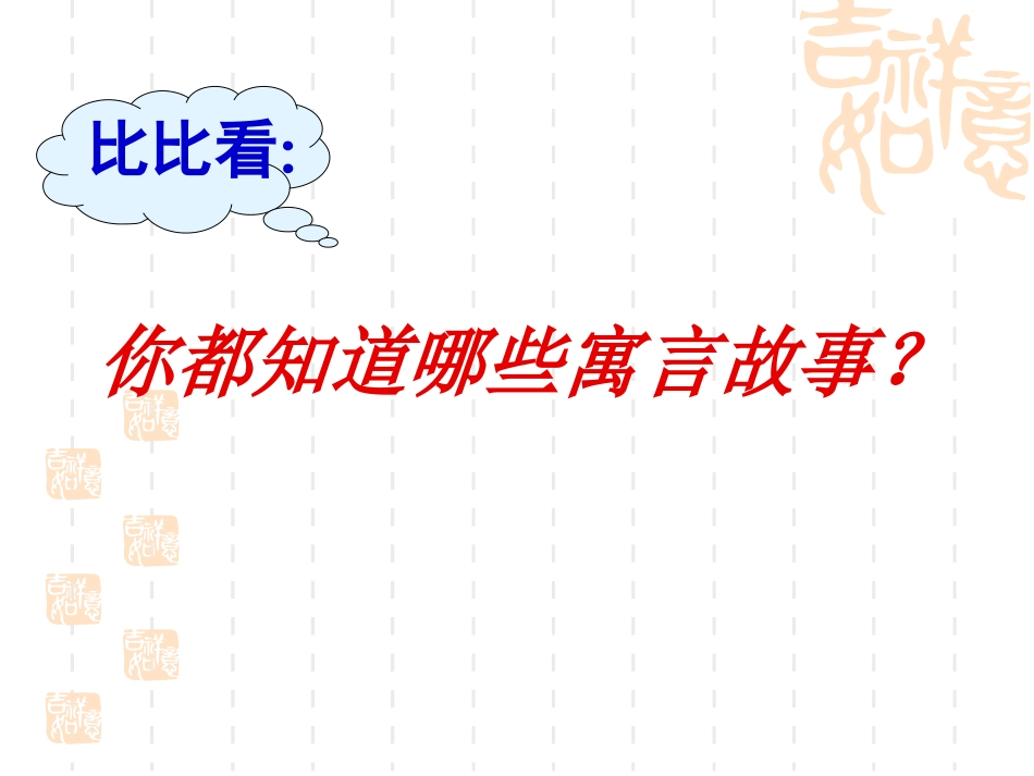 郑人买履-(2)_第3页