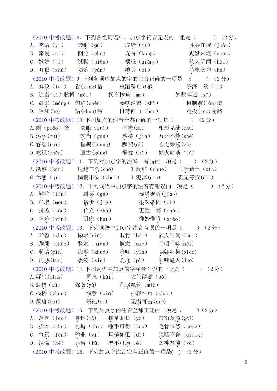 2012年初三语文第一轮中考复习资料(136页)_第2页