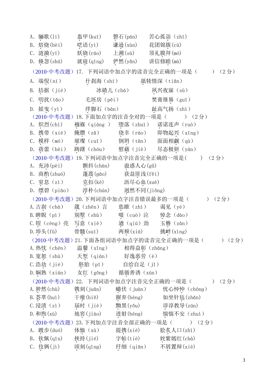 2012年初三语文第一轮中考复习资料(136页)_第3页