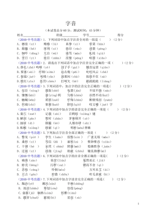 2012年初三语文第一轮中考复习资料(136页)