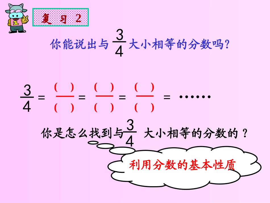 苏教版五年下《通分》课件_第3页