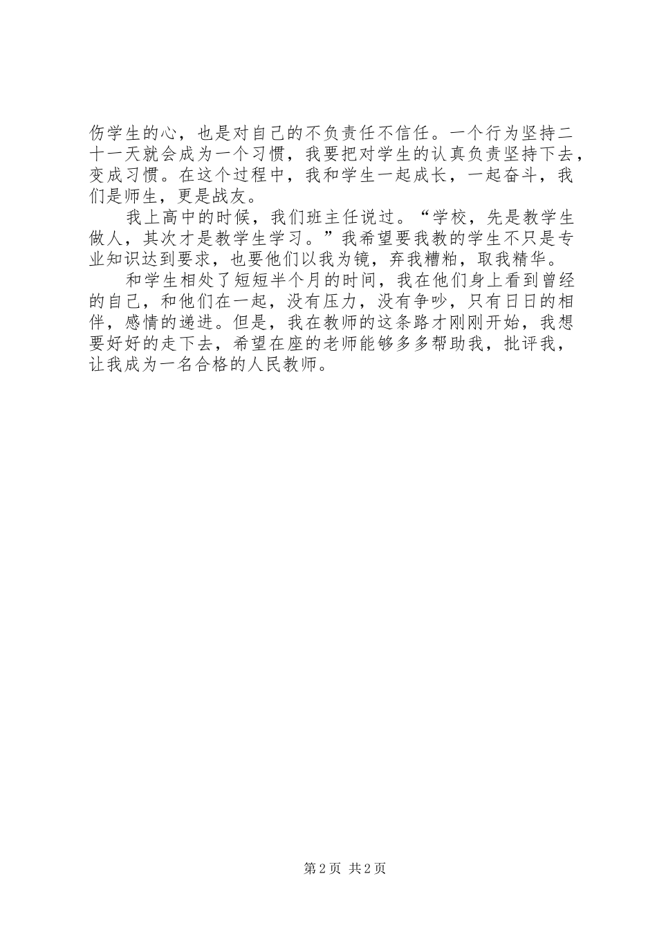作为一名献血车志愿者的感想_第2页