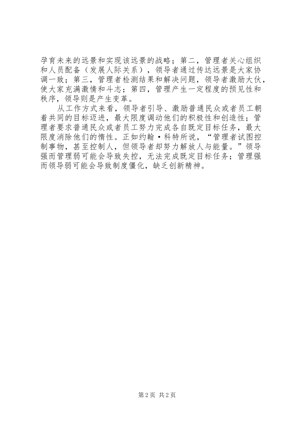 学习《关于全面深化改革若干重大问题的决定》体会_第2页